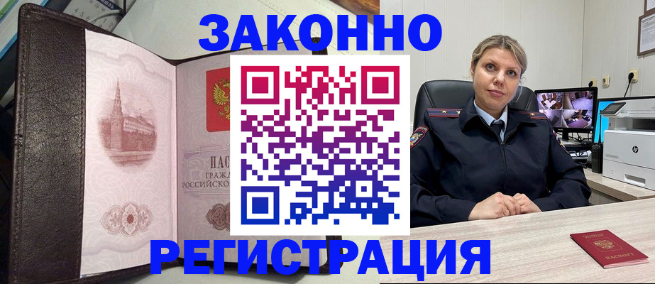 купить прописку в Нерюнгри