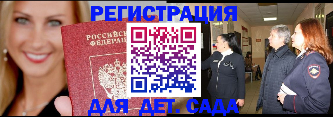 временная регистрация для школы в Нерюнгри